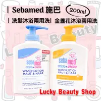 在飛比找蝦皮購物優惠-【現貨】施巴 SebaMed 嬰兒洗髮沐浴兩用洗露 沐浴乳 