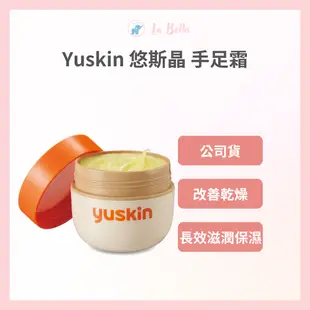 公司貨 日本 yuskin 悠斯晶A乳霜 120g 護手霜 護足霜 *La Bella* #熱銷Top｜滿額現66現折$30