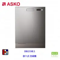 在飛比找蝦皮購物優惠-賽寧家電 ASKO DBI233IB.S 嵌入式 洗碗機 不