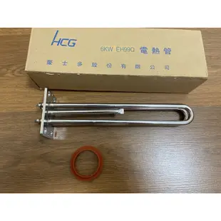 HCG 和成 原廠 EH99Q 電熱水器 6Kw 電熱管 電熱棒 加熱管 加熱棒