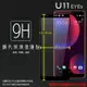 HTC U11 EYEs 2Q4R100 滿版 鋼化玻璃保護貼/高透保護貼/9H/全螢幕/滿版玻璃/鋼貼/鋼化貼/玻璃膜/保護膜