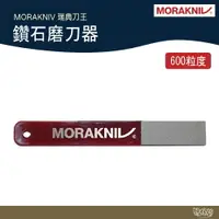 在飛比找樂天市場購物網優惠-MORAKNIV Diamond Sharpener L F