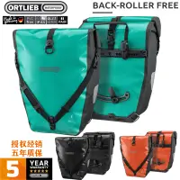 在飛比找露天拍賣優惠-【客之坊】Ortlieb BACK-ROLLER FREE后