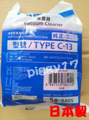 【原廠公司貨】Panasonic 國際牌 吸塵器專用集塵紙袋 TYPE C-13-1/集塵袋C13 日本製 台製的已缺貨