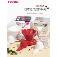 在飛比找ETMall東森購物網優惠-HARIO日本樹脂濾杯手沖滴濾式咖啡耐熱 V60濾杯附量勺V
