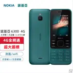 【注音按鍵】 NOKIA6300 原装全新正品 老人機 按鍵手機 4G手機 超长待机学生儿童备用機 繁体中文支援注音輸入