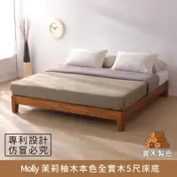 在飛比找momo購物網優惠-【myhome8居家無限】Molly 茉莉柚木本色全實木床底