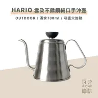 在飛比找蝦皮購物優惠-(現貨附發票) 瓦莎咖啡  咖啡手沖壺 HARIO OVKB