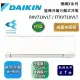 DAIKIN 大金 8-9坪 RXV71XVLT / FTXV71XVLT 橫綱X系列變頻冷暖分離式冷氣 含基本安裝