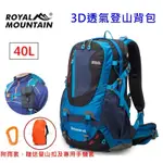 40L 皇家山 網架登山包 水袋包 後背包