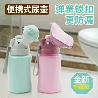 在飛比找蝦皮購物優惠-(思藏品) 韓國二代 兒童攜帶尿壺 旅行小便器