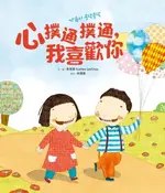 【電子書】心撲通撲通，我喜歡你