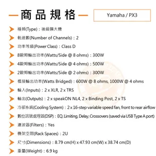 Yamaha / PX3 500W後級擴大機【ATB通伯樂器音響】