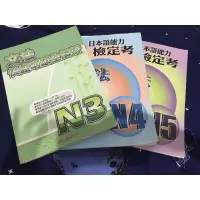 在飛比找蝦皮購物優惠-日本語能力檢定考 文法（豪風出版有限公司）