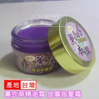 在飛比找蝦皮購物優惠-熱銷 薰衣草精油膏 薰衣草按摩霜 草本薰衣草精油霜 按摩膏 