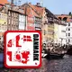 【衝浪小胖】丹麥國旗領土防水、抗ＵＶ貼紙﹧Danmark