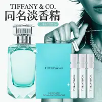 在飛比找蝦皮購物優惠-Tiffany&Co.香水 試管裝 1.2ml 法國🇫🇷Ma