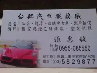 在飛比找Yahoo!奇摩拍賣優惠-台興汽車鈑金烤漆 新竹縣 新竹市 竹東鎮 二重埔 鈑金 烤漆