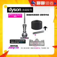 在飛比找蝦皮購物優惠-建軍電器 Dyson 原廠 UP14 Cinetic Big