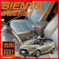 在飛比找Yahoo!奇摩拍賣優惠-【皮老闆】TOYOTA SIENTA 中央扶手 中央扶手箱 