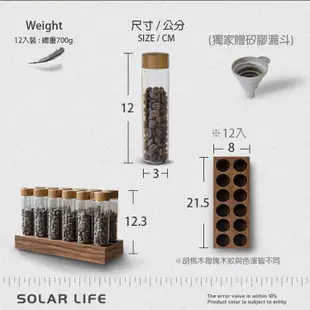 Solar Life 索樂生活 咖啡豆分裝試管+展示架22g (12入)贈漏斗