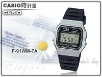 在飛比找Yahoo奇摩拍賣-7-11運費0元優惠優惠-CASIO 手錶專賣店 時計屋 F-91WM-7A 男錶 電