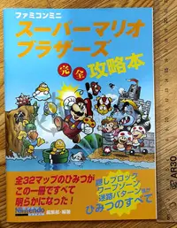 在飛比找露天拍賣優惠-超級瑪莉兄弟 日文迷你攻略本 2005 11月 Ninten