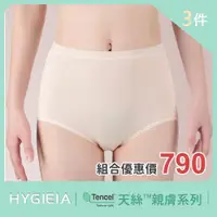 在飛比找ETMall東森購物網優惠-【Hygieia】天絲™高腰女性三角內褲80支3件組合