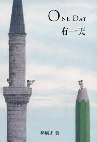 在飛比找樂天市場購物網優惠-有一天 ONE DAY【城邦讀書花園】