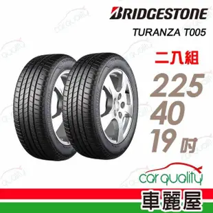 【BRIDGESTONE 普利司通】TURANZA T005 濕地操控輪胎_二入組_225/40/19(車麗屋)