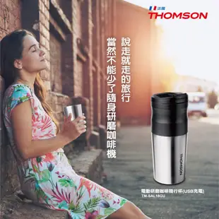 全新THOMSON電動研磨咖啡隨行杯(USB充電)TM-SAL18GU戶外露營咖啡機車用沖泡方便