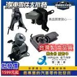 昊斯達 日產 X-TRAIL XTRAIL 02-14年 副廠件 全新品 引擎支架 引擎腳 引擎角 1台份賣