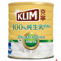 在飛比找蝦皮購物優惠-【克寧】100％純生乳奶粉2.2kg*超商限取2罐./現在新