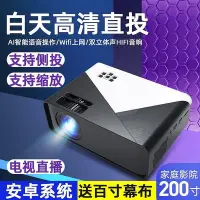 在飛比找Yahoo!奇摩拍賣優惠-酒店投影儀家用高清小型便攜智能手機投屏辦公手機直連投影機