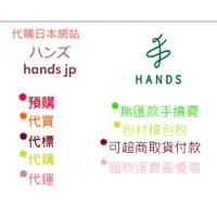 在飛比找蝦皮購物優惠-【代訂可貨到付款】hands 駿河屋 zozotown ya