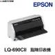 EPSON LQ-690CII LQ-690C 點陣印表機 《加色帶送延長保固(價值$2399)》
