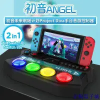 在飛比找Yahoo!奇摩拍賣優惠-企鵝電子城派鯊魚ipega Switch/NS lite初音