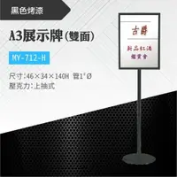 在飛比找樂天市場購物網優惠-台灣製 A3雙面展示牌MY-712-H 告示牌 壓克力牌 標