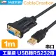 CableCreation 1米 工業級 USB轉RS232/DB9母串口線 2入組(CD0485X2)