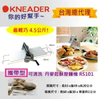 在飛比找momo購物網優惠-【日本KNEADER】攜帶型可清洗丹麥起酥壓麵機(RS101