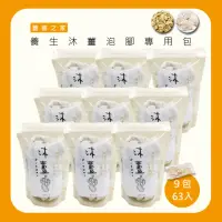 在飛比找momo購物網優惠-【養生沐薑】天然竹薑絨-泡腳包/泡澡包/足浴包(9包共63入