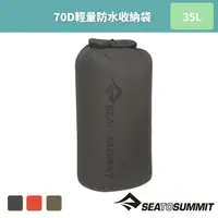 在飛比找momo購物網優惠-【SEA TO SUMMIT】70D 輕量防水收納袋 35公