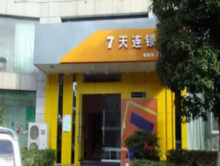 7天連鎖酒店貴陽花溪行政中心店7 Days Inn Guiyang Huaxi District Administrative Center Branch