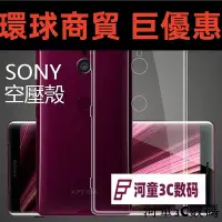 在飛比找Yahoo!奇摩拍賣優惠-現貨直出 Sony空壓殼 手機殼 防摔殼 適用Xperia 