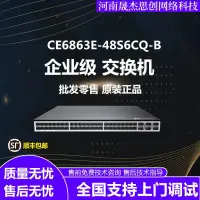 在飛比找露天拍賣優惠-【星月】華為 CE6863E-48S6CQ-B 48口25G