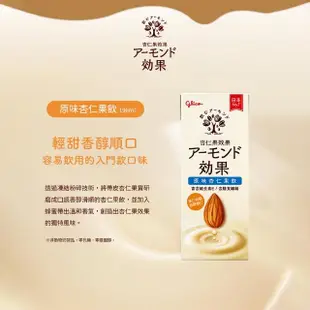 即期品【Glico 格力高】杏仁果效果飲 杏仁果奶196mlx12入(原味/無糖_效期2024/07)