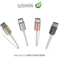 在飛比找蝦皮購物優惠-WSKEN USB Type-C 3.0 雙鋁合金無縫式數據