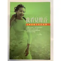 在飛比找蝦皮購物優惠-我看見聲音 王曉書聽不見的故事