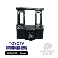 在飛比找蝦皮商城優惠-【安托華推薦】2020年後TOYOTA RAV4 五代RAV