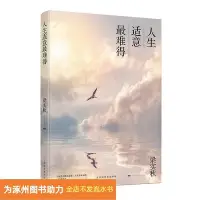 在飛比找Yahoo!奇摩拍賣優惠-人生適意難得北京時代華文書局